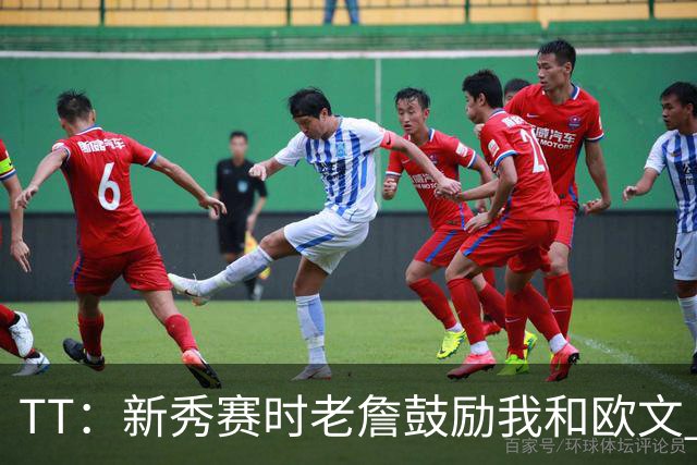 TT：新秀赛时老詹鼓励我和欧文 我们相视一笑知道他肯定会回来